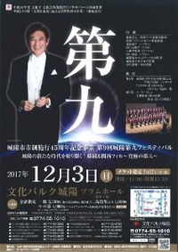 ◆終了◆ 第9回城陽第九フェスティバル